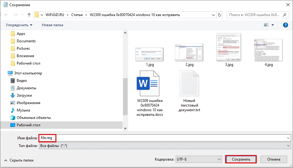 Ошибка 0x80070424 обновления в Windows 10 и 11: как исправить?