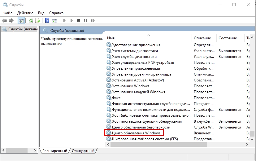 Ошибка 0x80070424 обновления в Windows 10 и 11: как исправить?