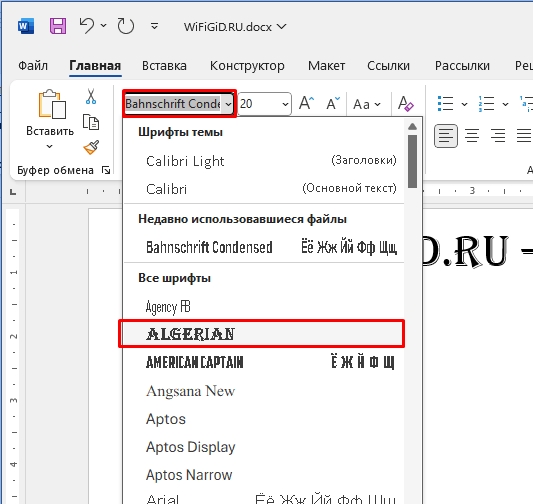 Почему в Word не меняется шрифт: решение