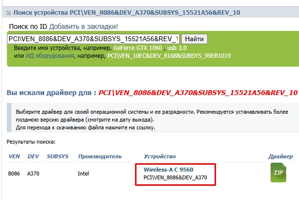 Поиск драйверов по ID оборудования: 100% метод