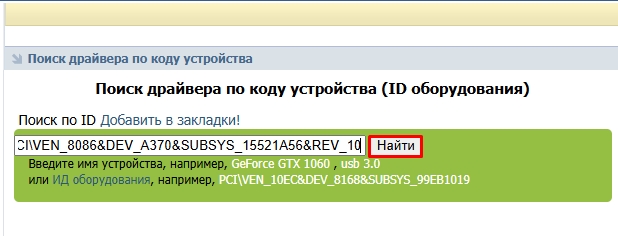 Поиск драйверов по ID оборудования: 100% метод