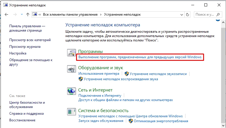 Режим совместимости в Windows 10 и 11
