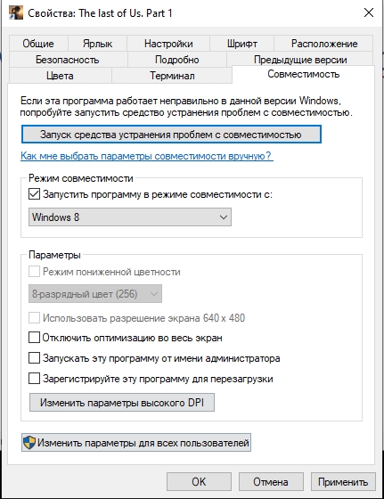 Режим совместимости в Windows 10 и 11