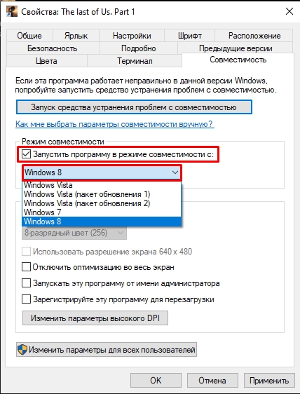 Режим совместимости в Windows 10 и 11