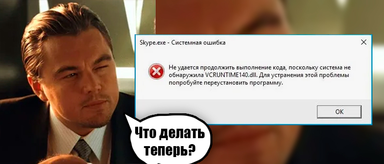 Система не обнаружила vcruntime140_1.dll: решено