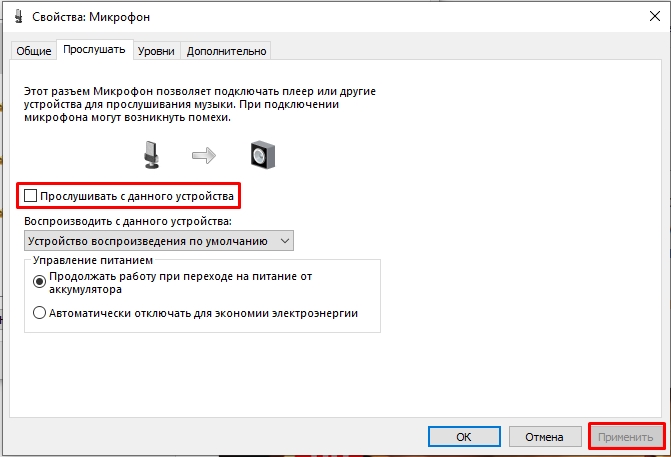 Слышу сам себя в наушниках: Windows 10 и 11