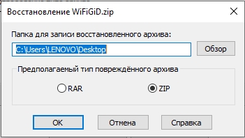 Сжатая ZIP-папка имеет неверный формат: решение