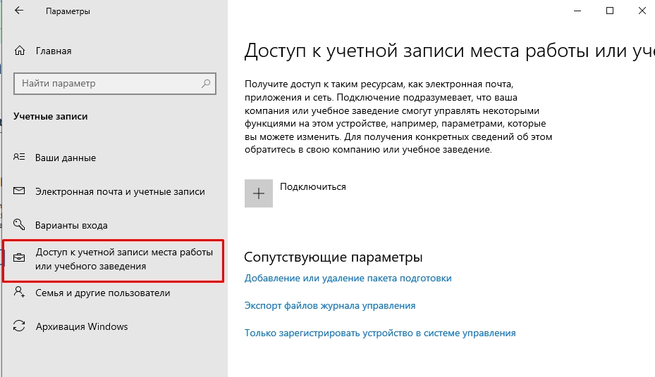 Ввод в домен компьютера с Windows 10 и 11: инструкция