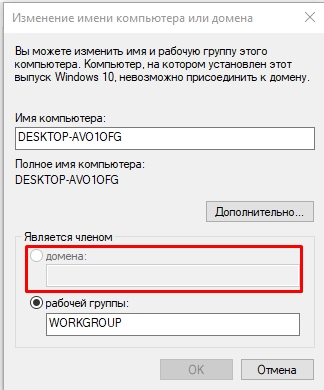 Ввод в домен компьютера с Windows 10 и 11: инструкция