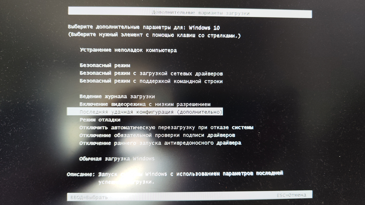 Загрузка последней удачной конфигурации в Windows 10 и 11