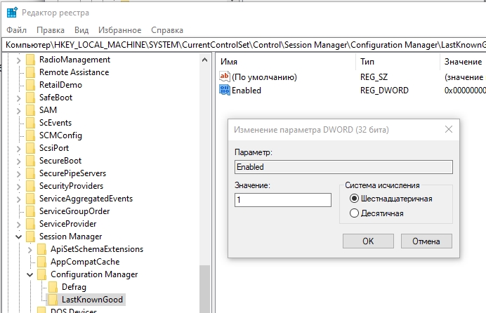 Загрузка последней удачной конфигурации в Windows 10 и 11