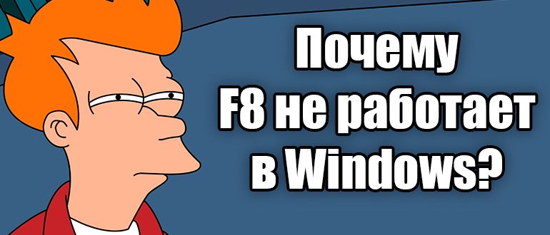 Загрузка последней удачной конфигурации в Windows 10 и 11