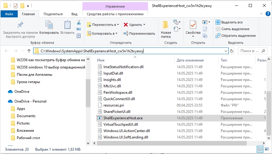 Хост Windows Shell Experience - что это в Windows?