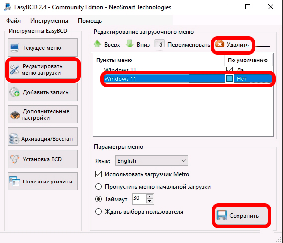 Выбор Windows при загрузке Windows 10 и 11