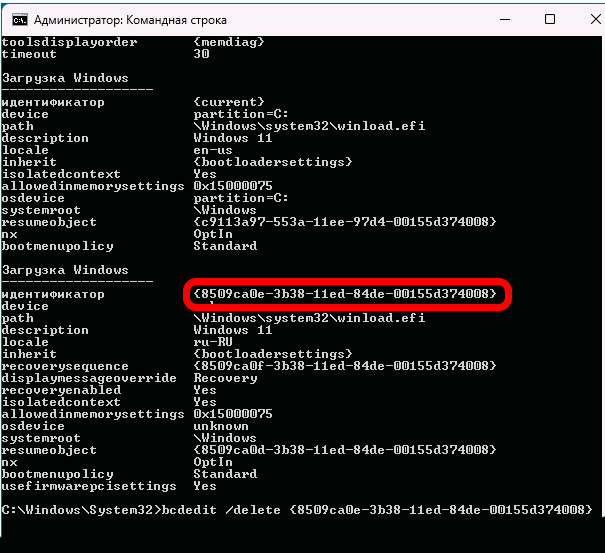 Выбор Windows при загрузке Windows 10 и 11