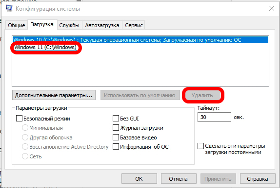Выбор Windows при загрузке Windows 10 и 11